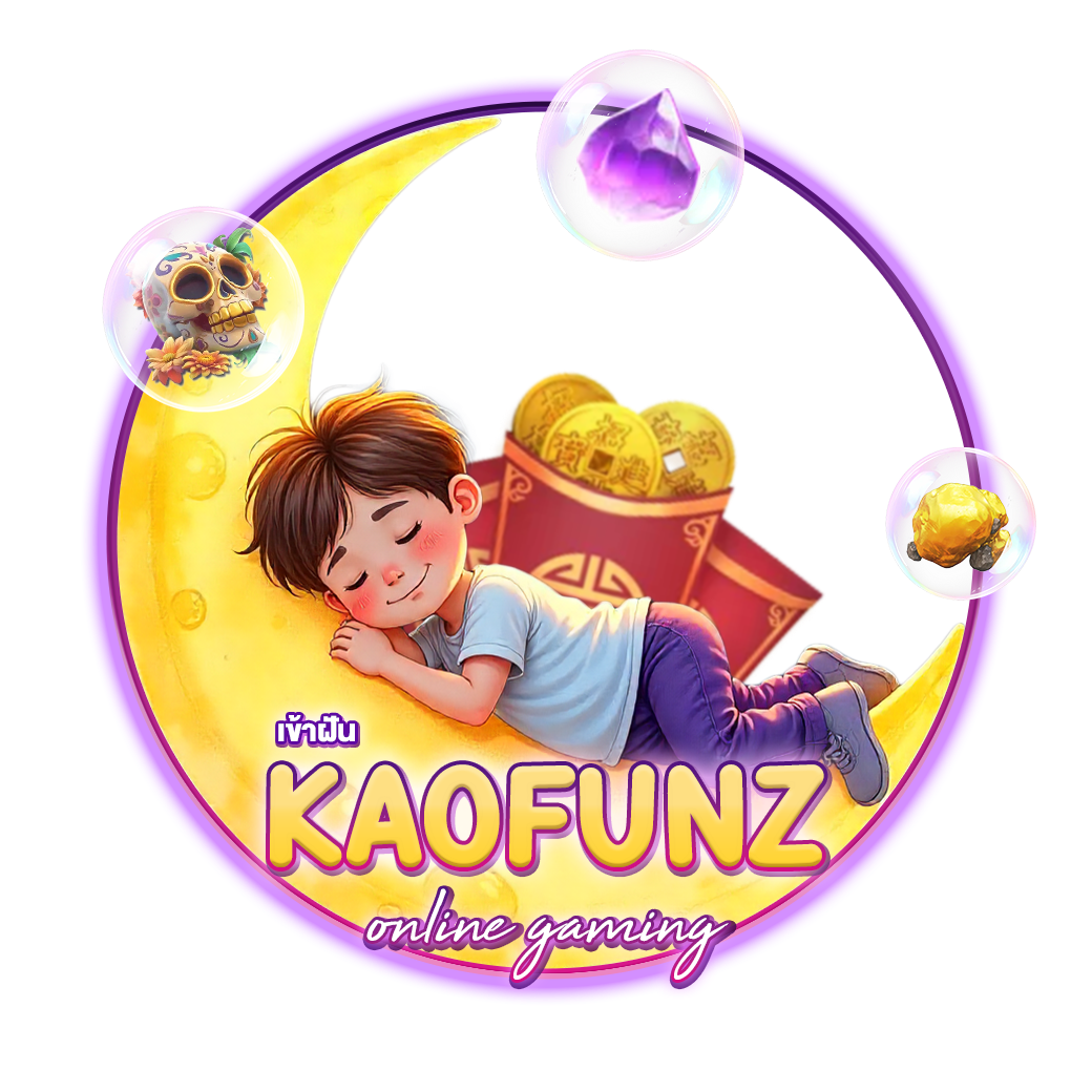 kaofunz แพลตฟอร์มเดิมพันยุคดิจิทัล ปลดล็อกกำไรไร้ขอบเขต