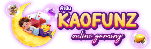 kaofunz แพลตฟอร์มเดิมพันยุคดิจิทัล ปลดล็อกกำไรไร้ขอบเขต